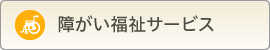 特定相談支援サービス